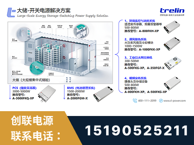 耒阳-大储-开关电源解决方案