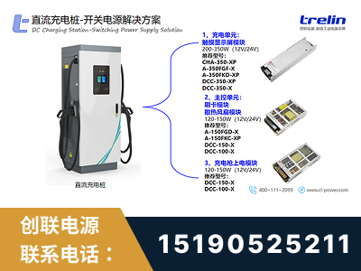 耒阳-直流充电桩-开关电源解决方案