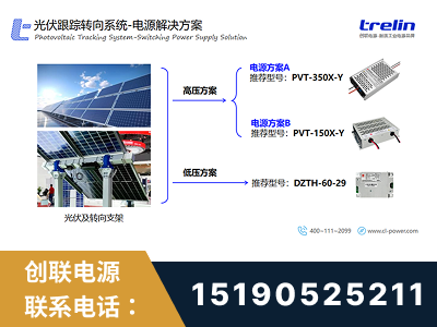 耒阳-光伏跟踪转向系统-电源解决方案