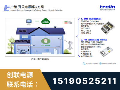 耒阳-户储-开关电源解决方案